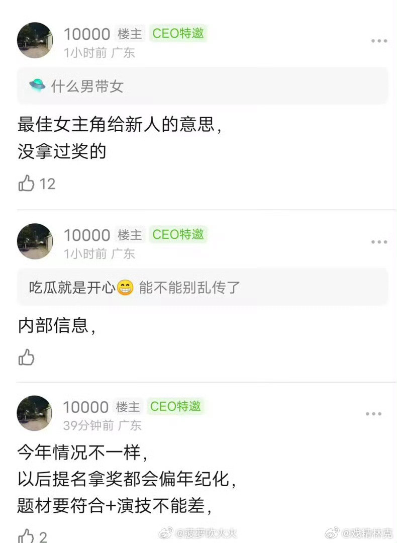 白玉兰3月爆料全对上了还说以后提名拿奖要偏年纪化