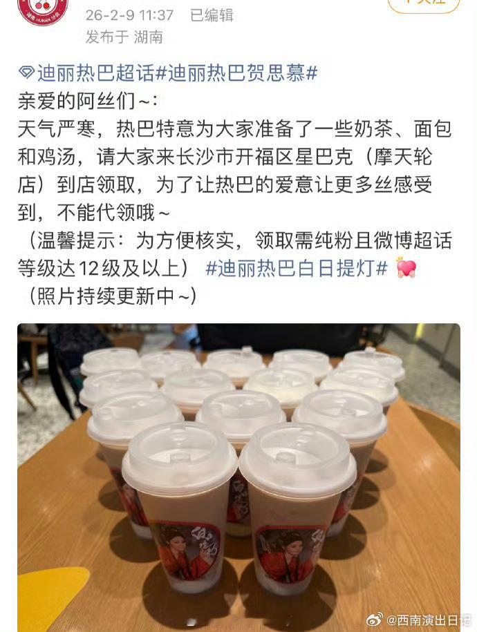 迪丽热巴hi6逆应援粉丝
