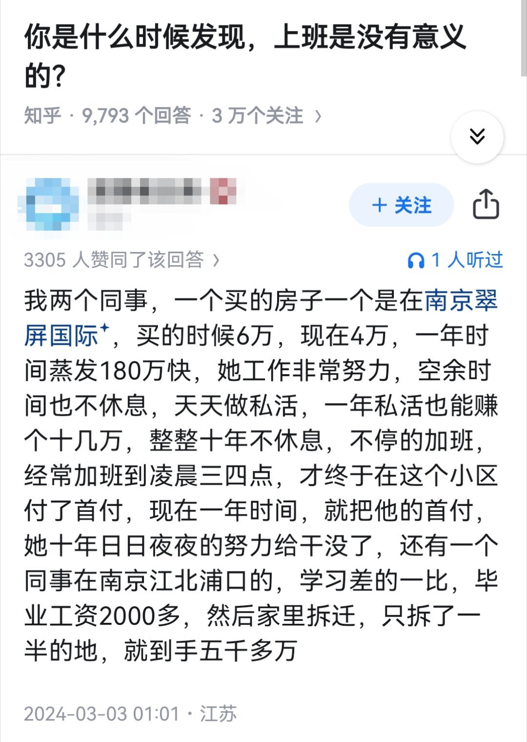 你是什么时候发现，上班是没有意义的？​​​