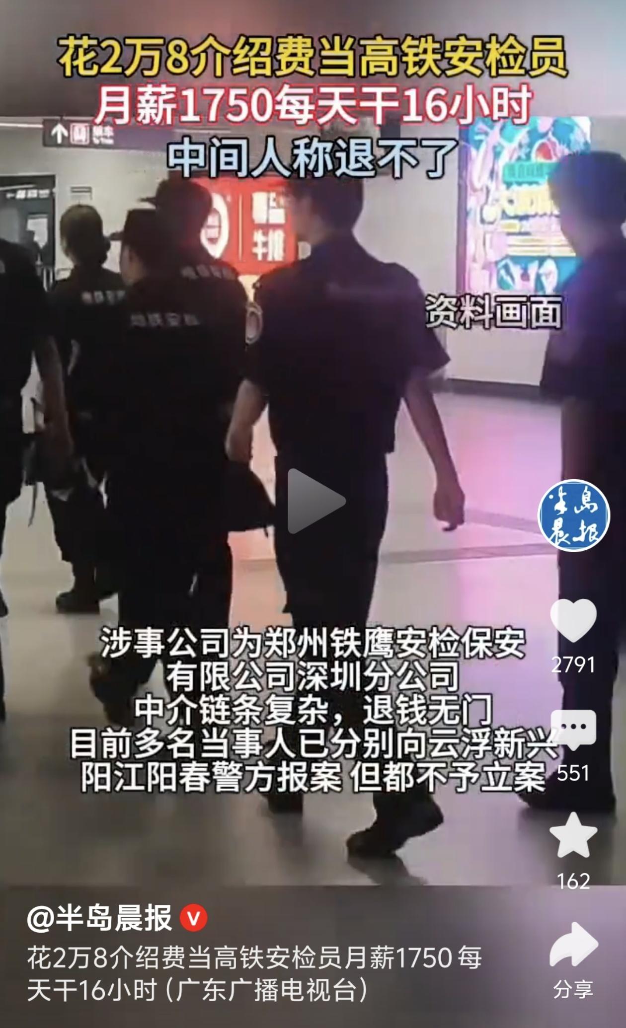 花两万八当安检员，月薪1750干16小时？牛马尚有草料！两万八千元介绍费，换来