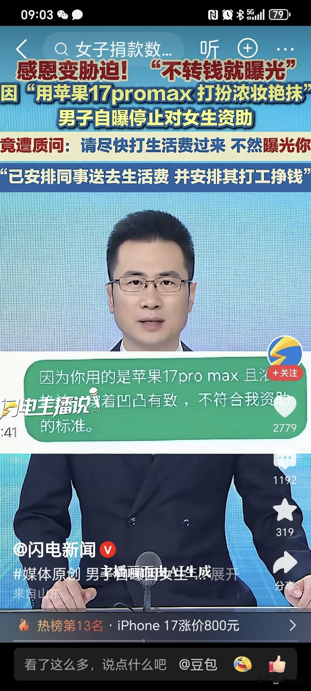 甘肃女生威胁资助者不转钱就曝光后续来了！近日，甘肃一个贫困生女生威胁资助者的事