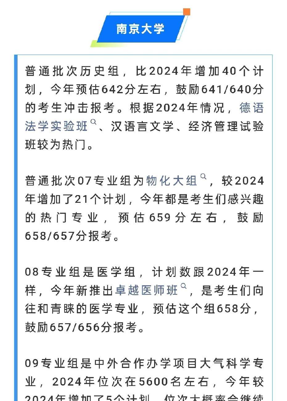 理科预估659分，文科预估642分。2025南京大学高考预估线来了！
