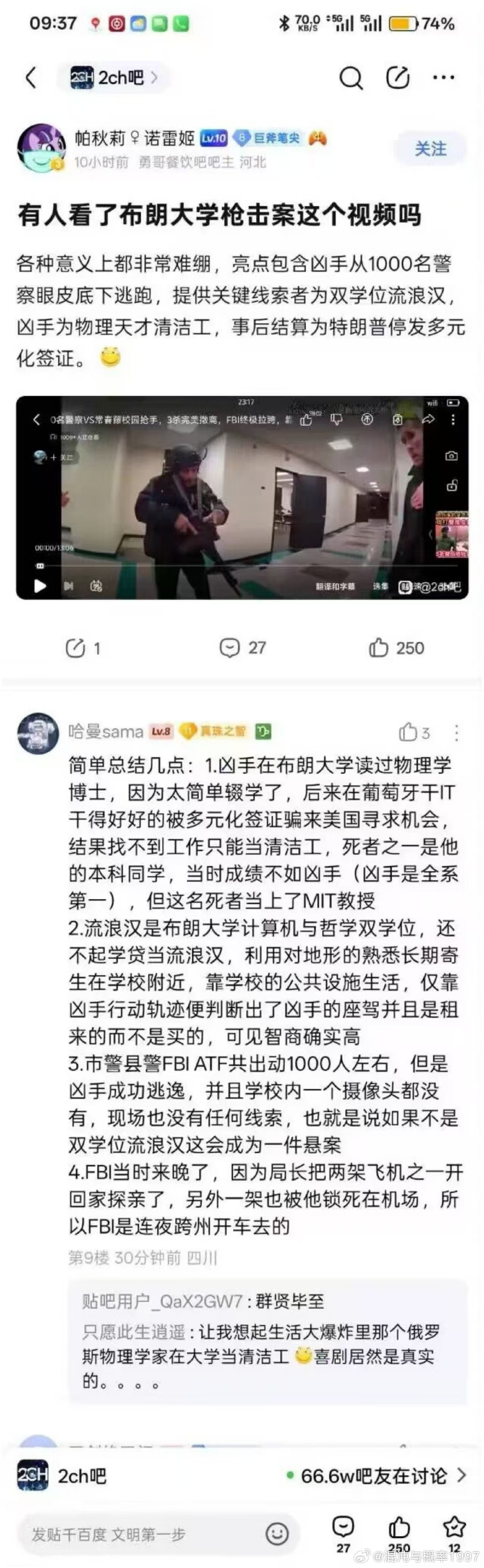 有人看了布朗大学枪击案这个视频吗各种意义上都非常难绷，亮点包含凶手从1000名警