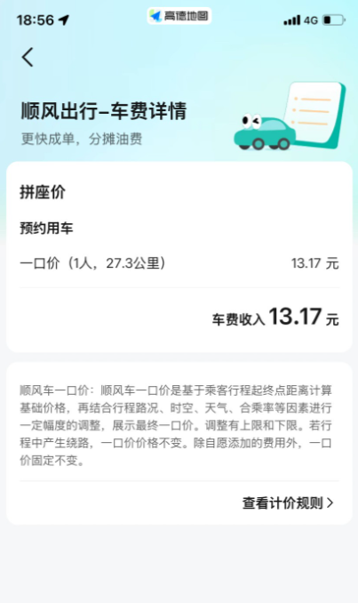 顺风车的天都塌了……没想到第一个崩掉的居然是高德！高德顺风车应该是去年8月开通