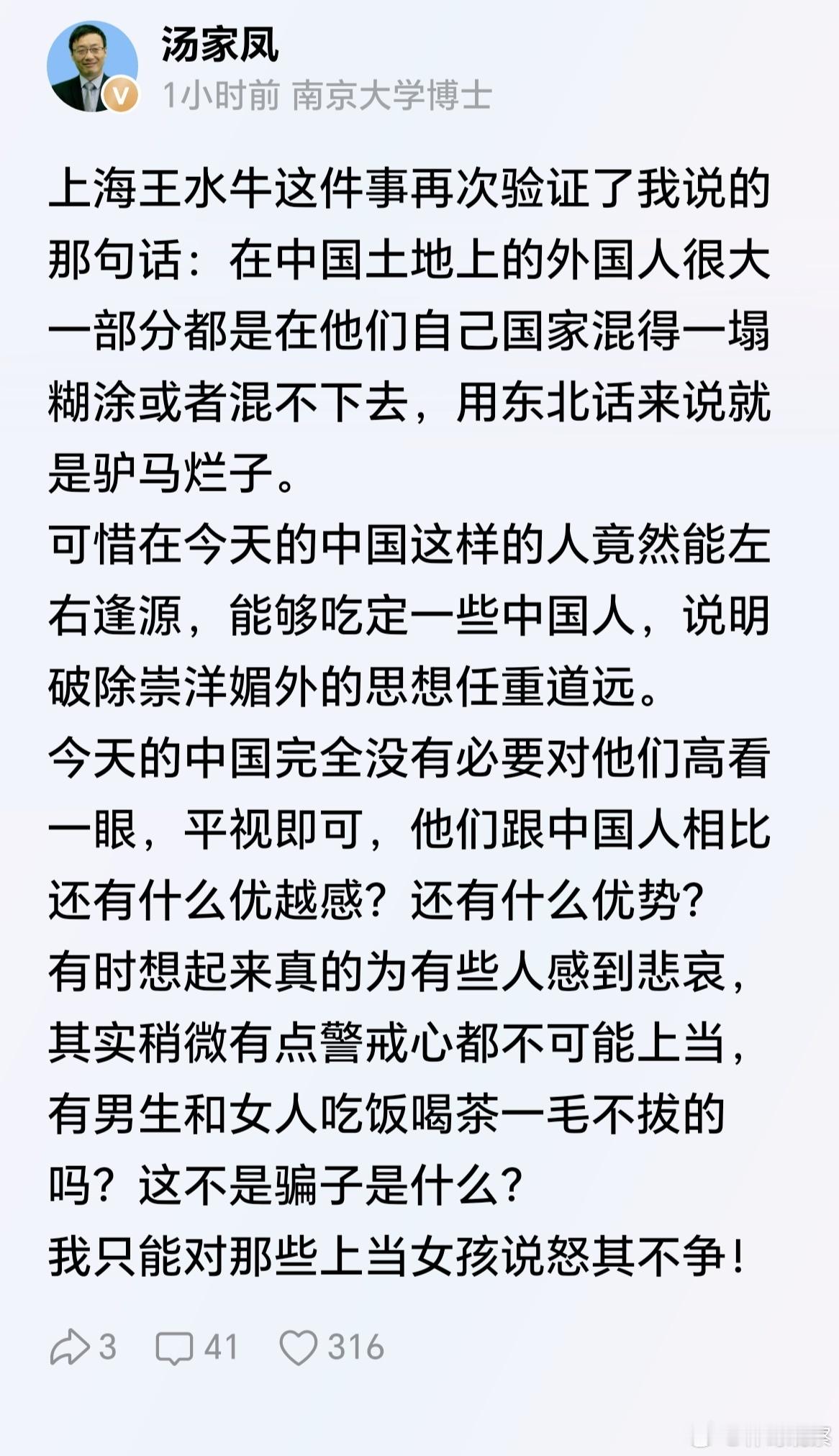 汤家凤博士评“王水牛”事件，说的太透彻了！