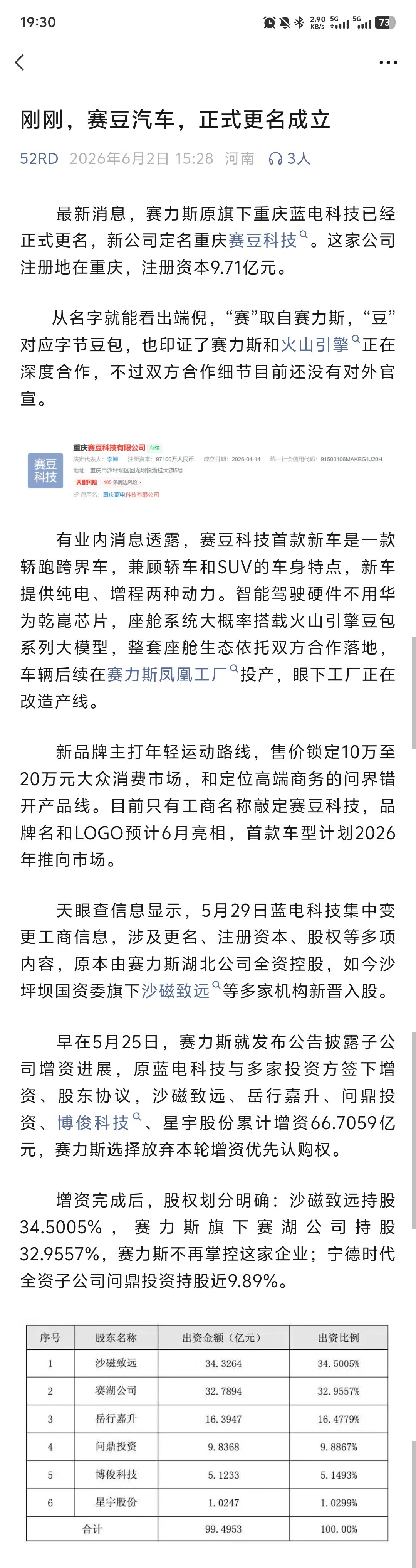赛豆汽车名字怎么样？