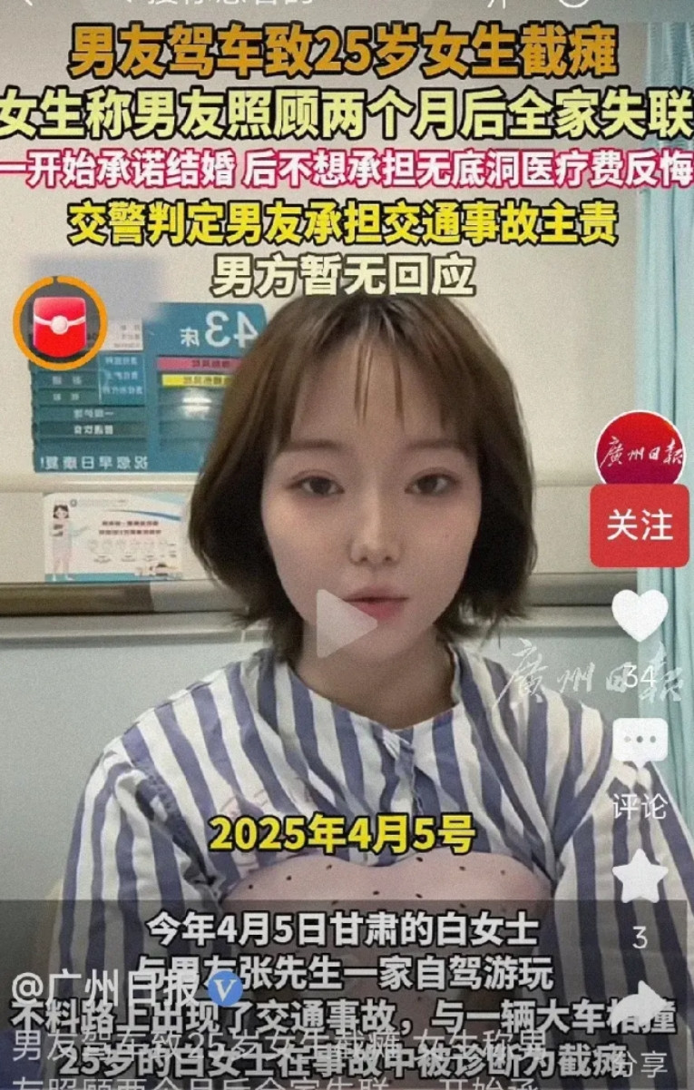全网搜这个男孩！你驾车致女友截瘫，人家才25岁，现在大小便都不能自理，信誓旦旦说