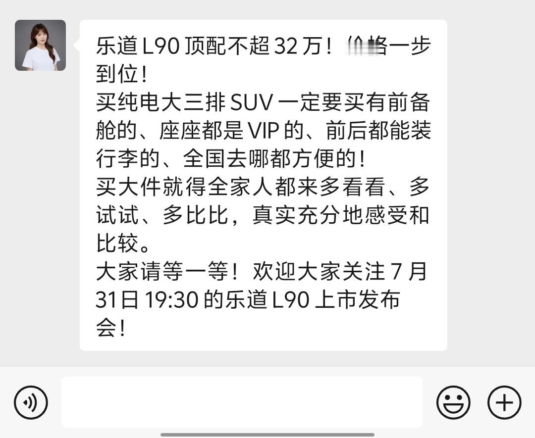 预算不够的看看乐道L90也不错刚刚看到乐道销售发来的消息顶配不超32万[good