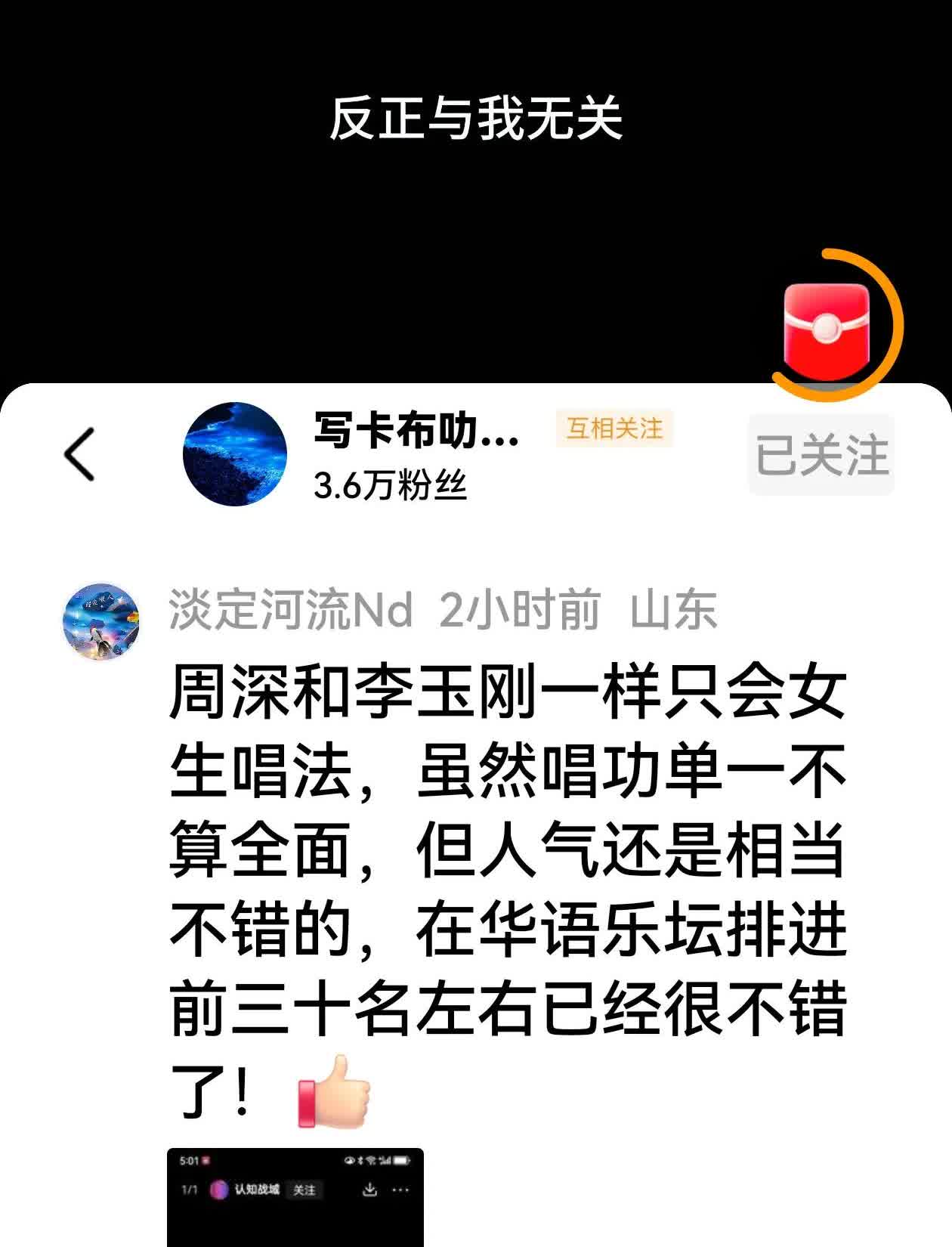 下面这个号是张杰粉丝，长期辱骂诋毁周深，我举报了他，回复了他，请大家看下面的回复