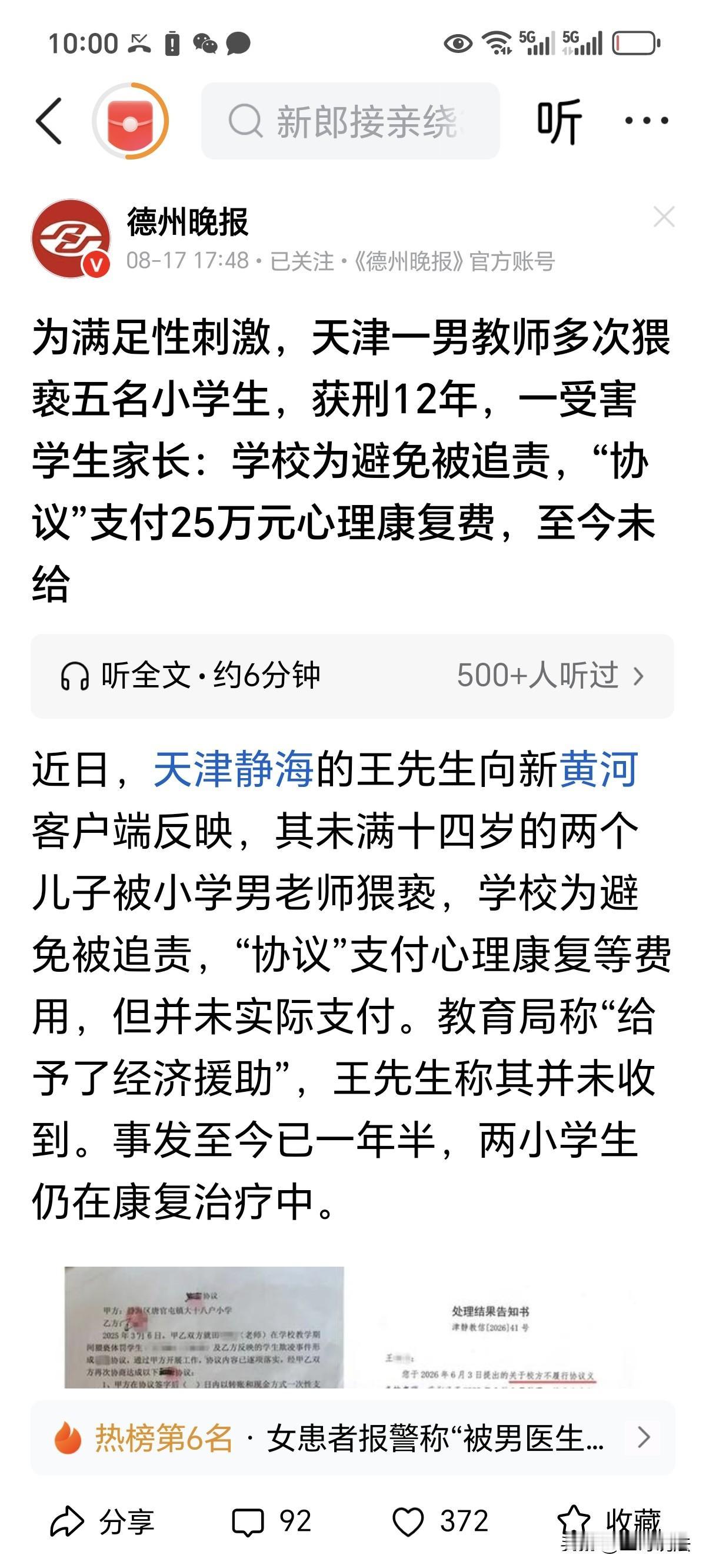 “令人发指！”天津，一男子儿子正上小学，儿子说老师做了不好的事，男子找到学校，小