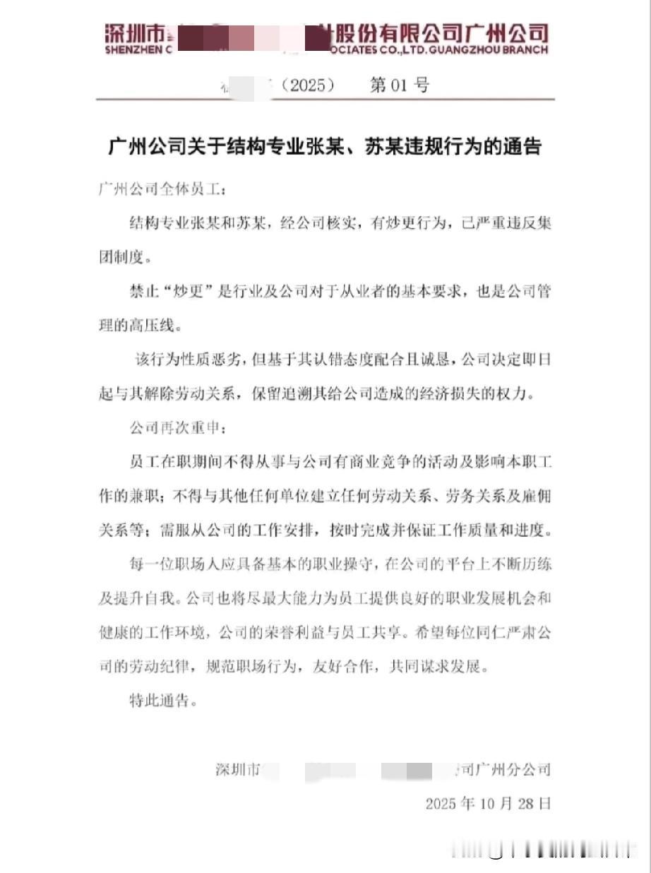 上市设计公司怒开除“炒更”员工！上市设计巨头广州公司直接公示开除两名“炒更