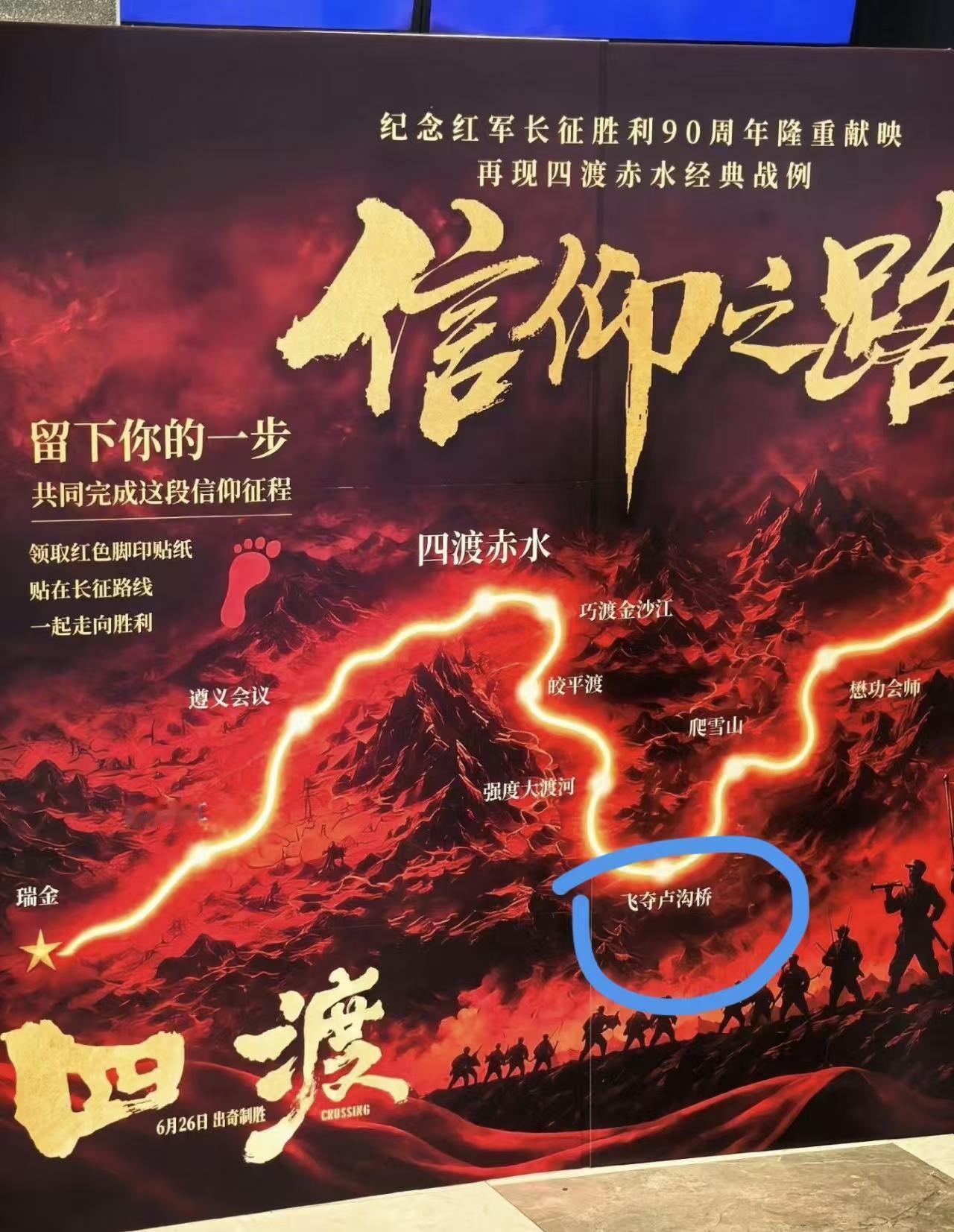 《四渡》这张海报把我看傻眼了，美工编辑没文化，难道没人审核一下？瑞金在左侧？长征