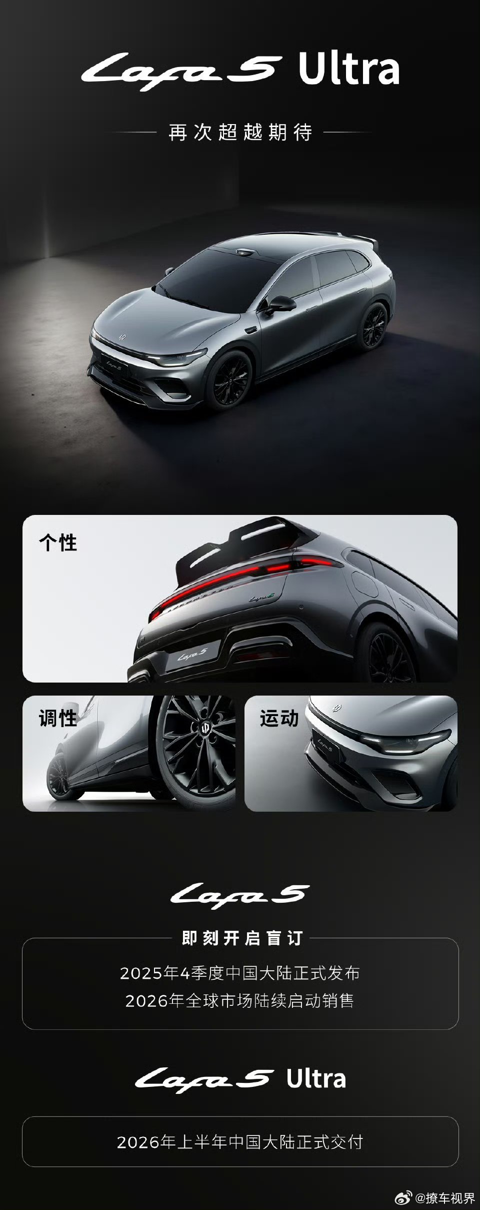 IAA2025我倒是比较期待零跑Lafa5Ultra，只要别玩儿「样子货」的