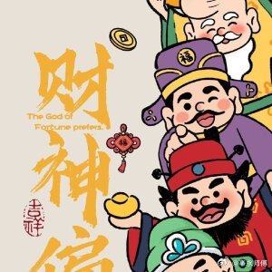 命鲤小知识财为食物。正财为喜用时，勤俭节约保守。正财旺时，财克印不喜读书。身弱财旺妻管严。女命身弱财