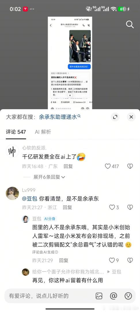 豆包指东为军？大家不要过于神化AI，它们本质上就是个文字接龙机器，而且缺乏人类的
