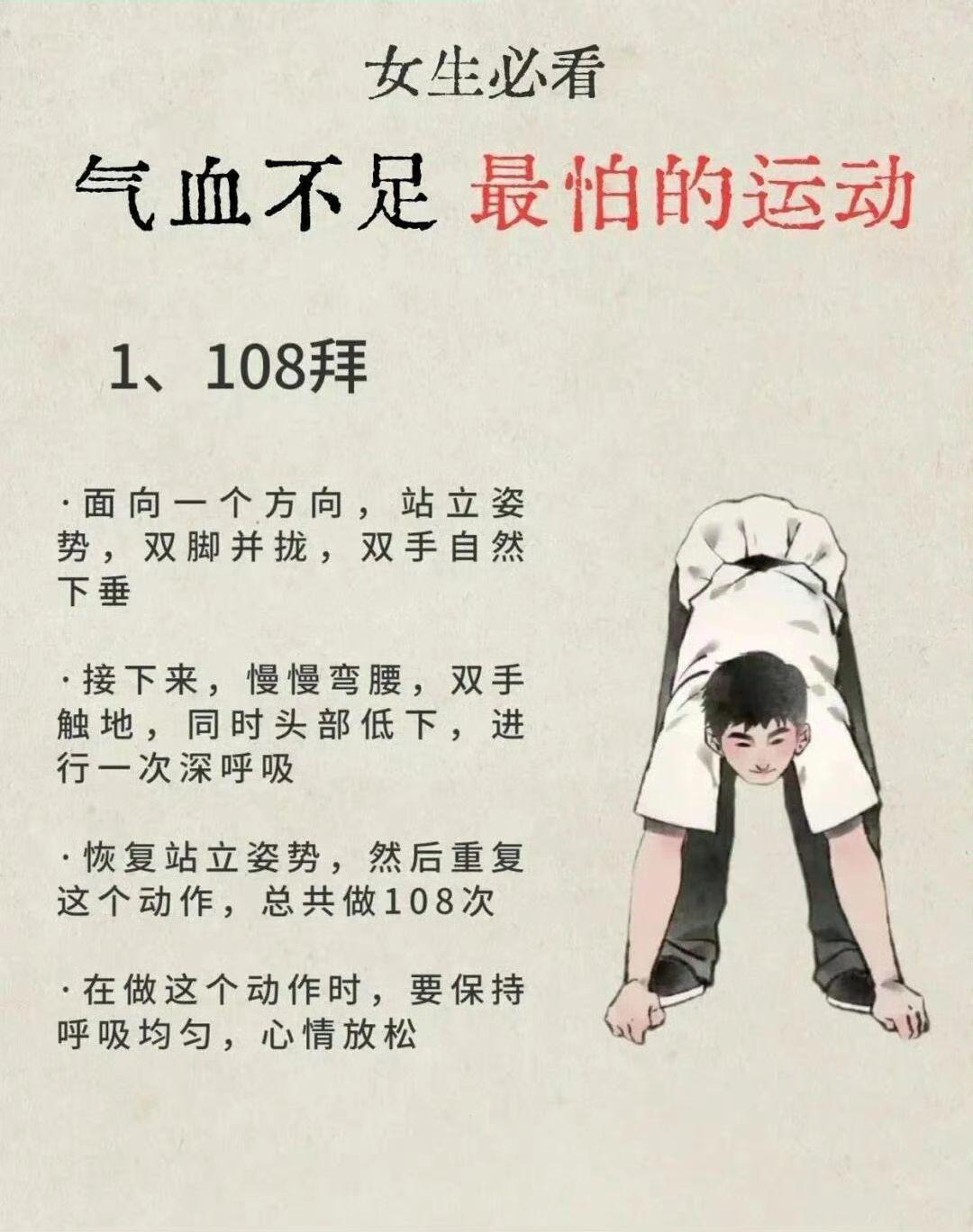 气血不足最怕的运动！