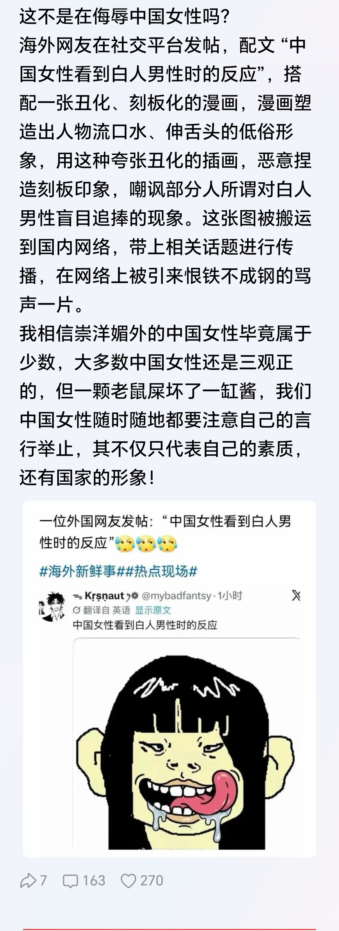 这不是在侮辱中国女性吗？