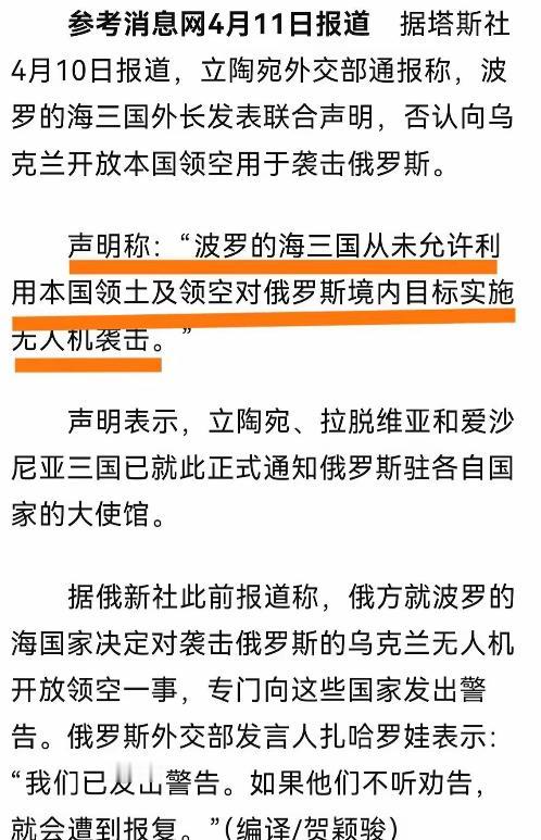 波罗的海三国，突然一块儿站出来，对着全世界喊了一句话。原话是：“我们从未允许，