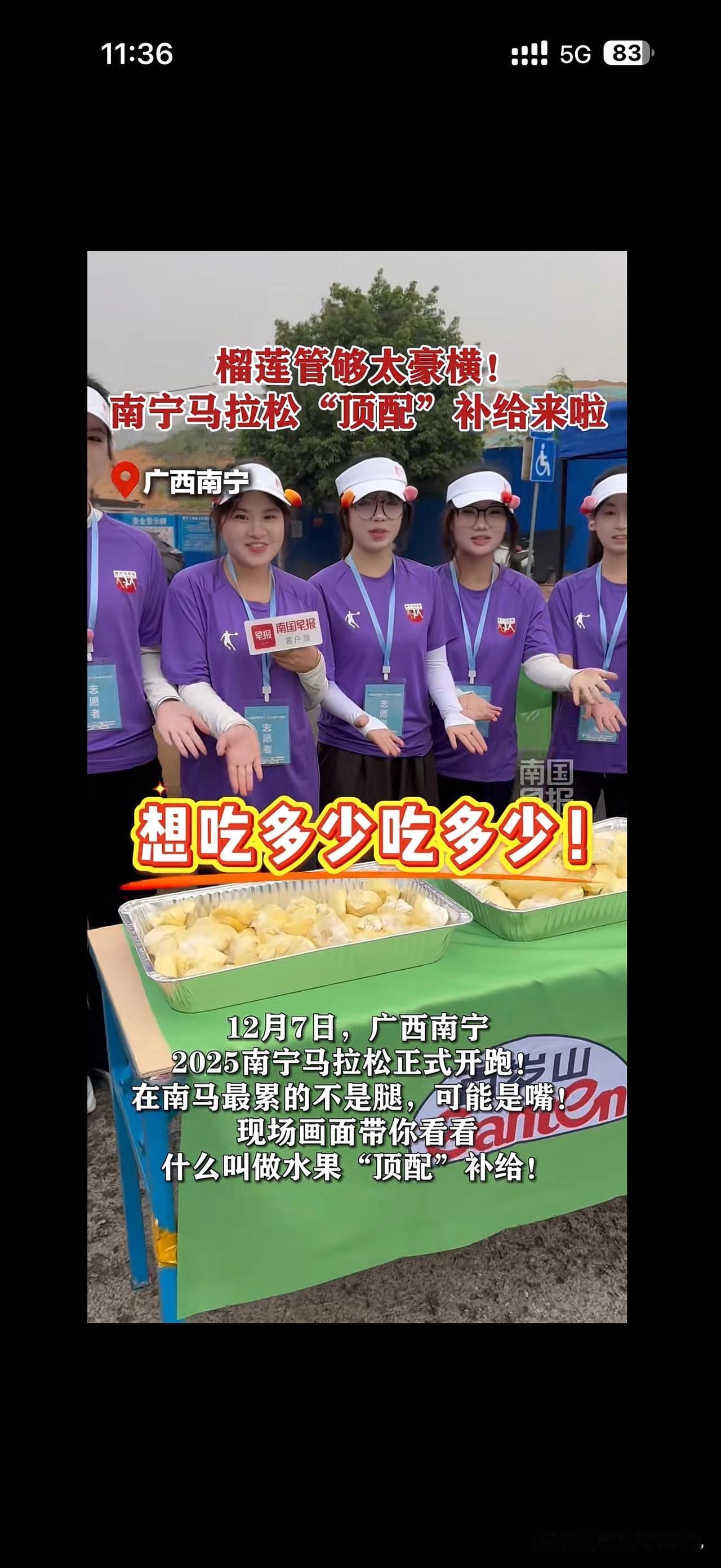 南宁马拉松，榴莲豪横[呲牙笑]南宁身边事