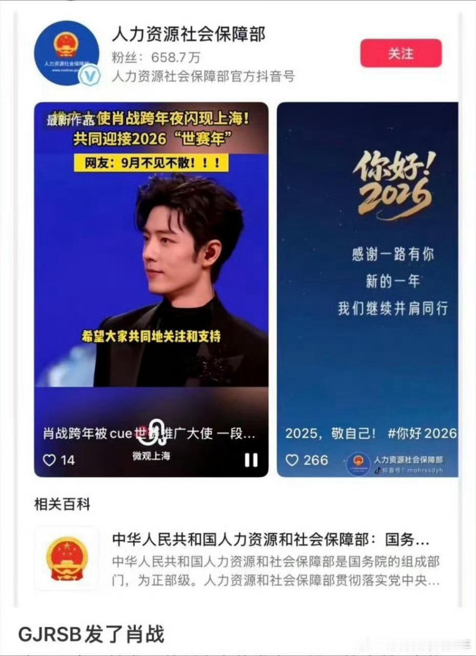 肖战高音完美切换人力资源社会保障部、官方国家部委在抖、微信、百度均特意发布了世赛