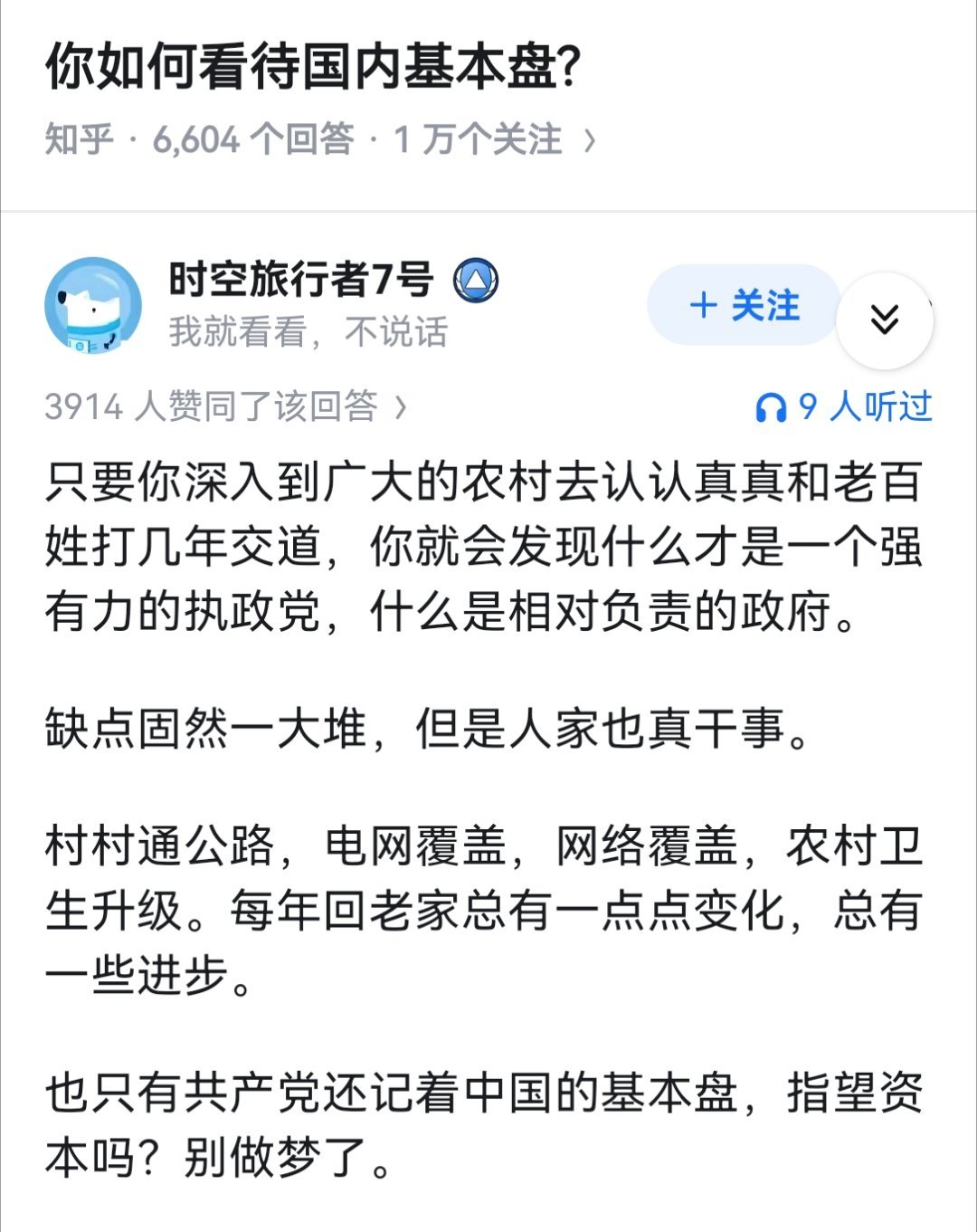 你如何看待国内基本盘?