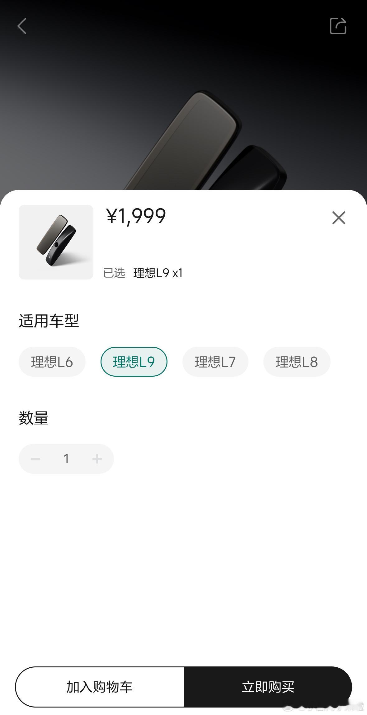 这个价格大家会装吗？理想L系列流媒体内后视镜商城方案来了，售价1999元，