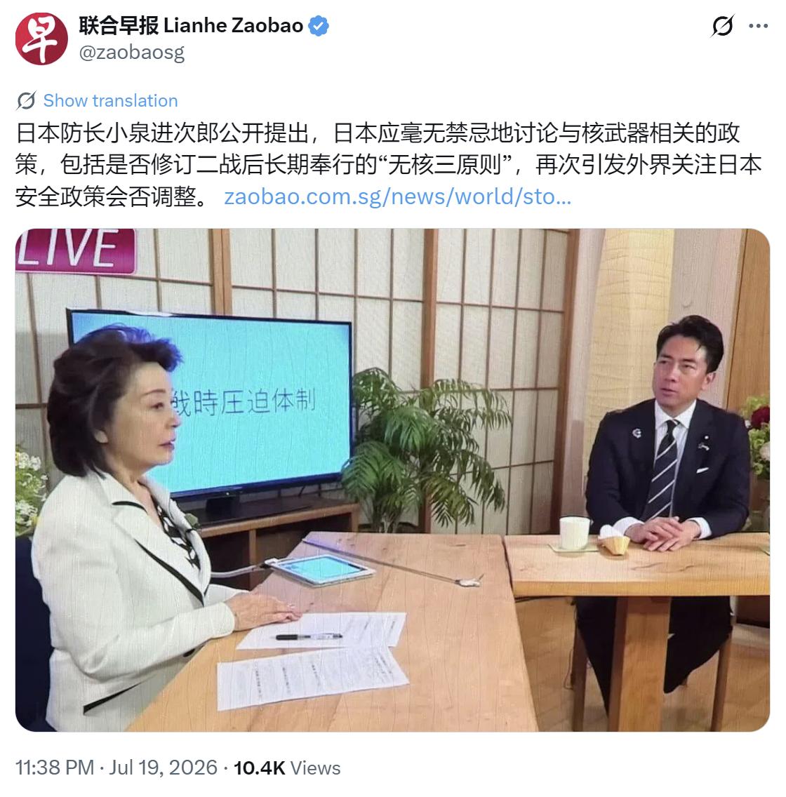 新加坡联合早报昨晚（7月19日晚）写道：“日本防长小泉进次郎公开提出，日本