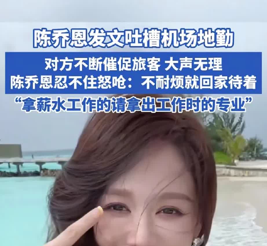 一觉醒来，去过香港机场的人沉默了！5月11日，女星陈乔恩发文说自己在