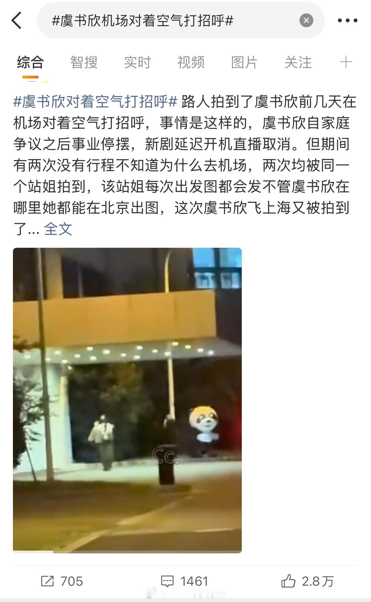 楼丝不是帮虞书欣澄清了吗，今早的事晚上还上rs了​​​