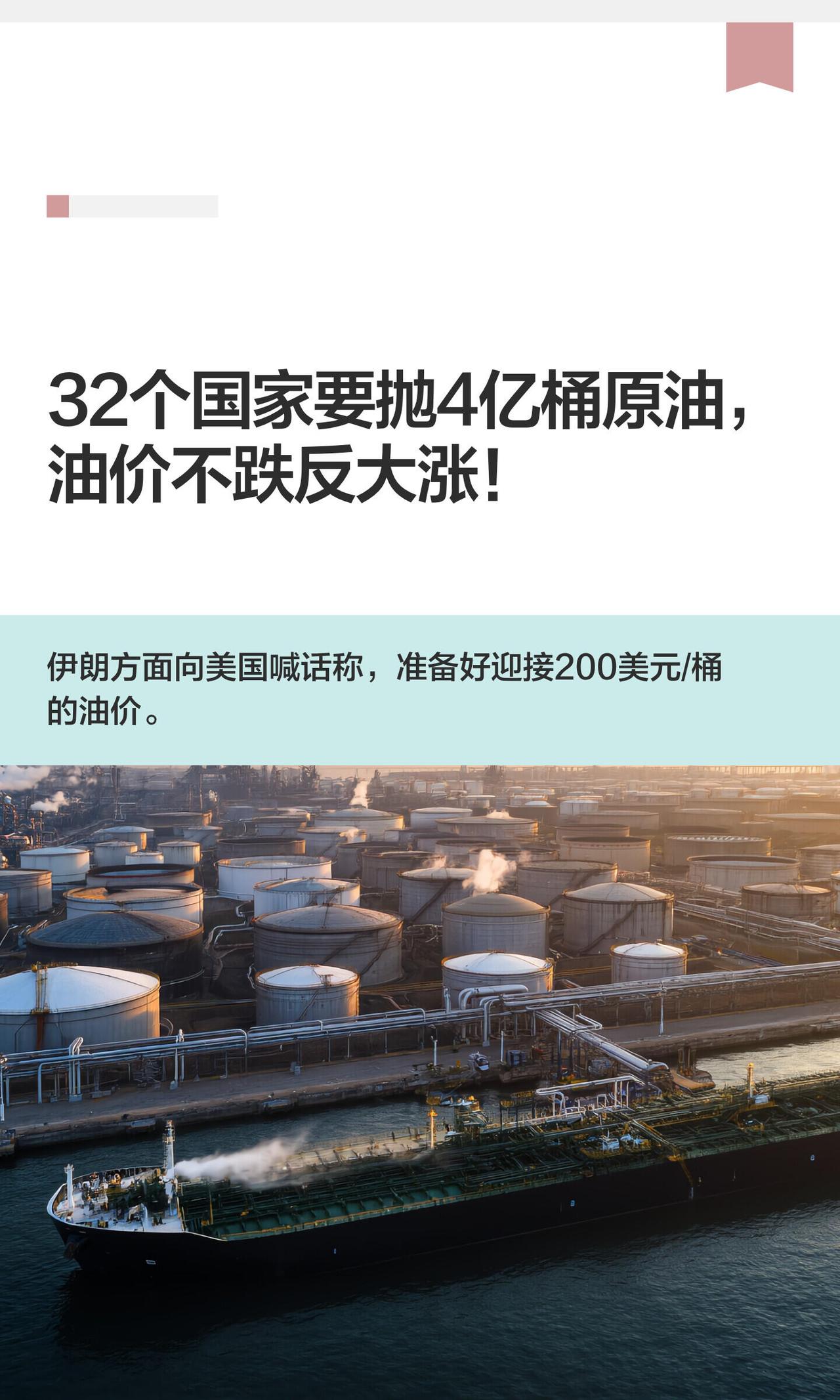 “史上最大的抛储，砸了个寂寞”。国际能源署（IEA）搞了个大动作，拉着32个