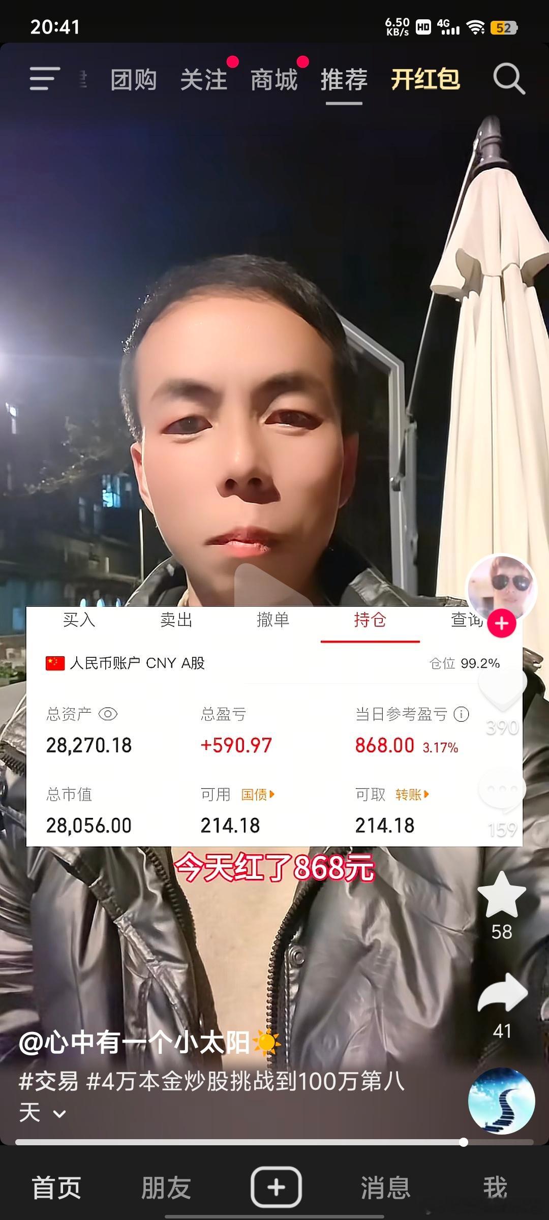 4万炒股第8天，还剩2万8，