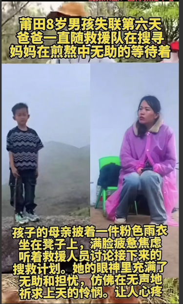 福建莆田石谷解8岁孩子走丢事件依然还是未解之谜！我一直在琢磨这个事件，一个8岁