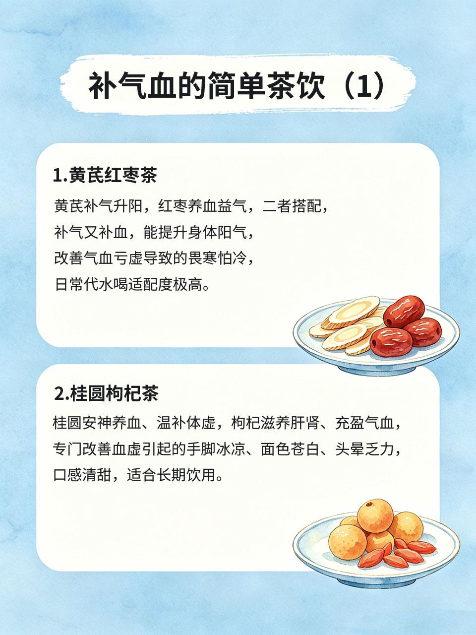 常年手脚冰凉捂不热，4款简单茶饮就能慢慢补气血很多人一年四季手脚冰凉，冬天畏寒