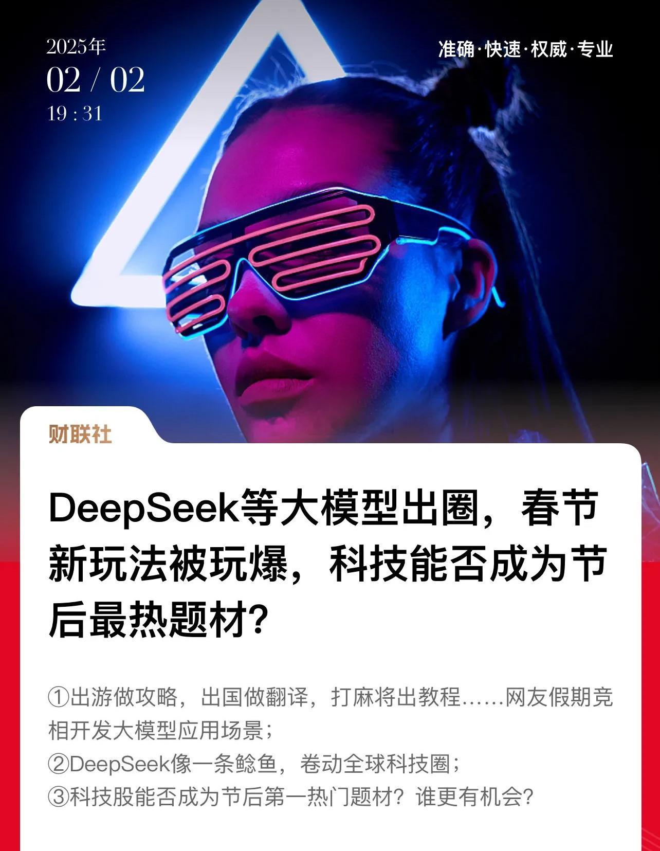 Ai应用大爆发了，Deepseek提供了最好的通用大模型底座，软件开发者可以在这