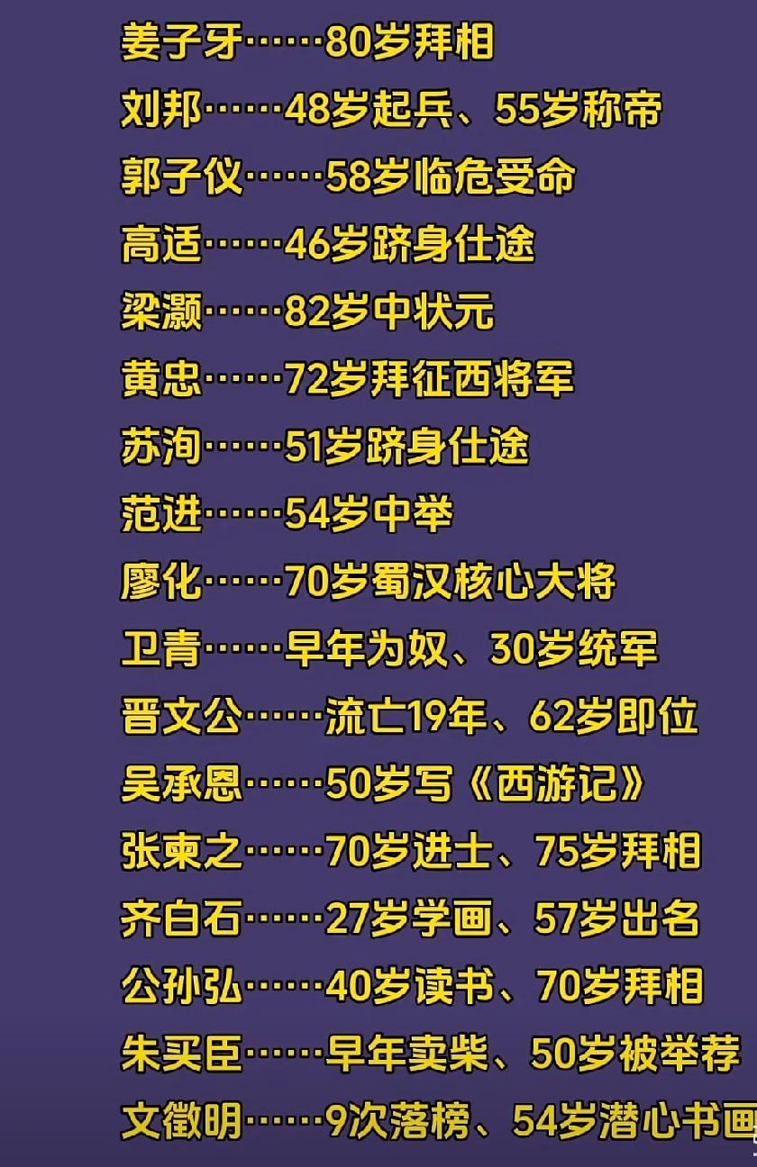 千可别着急你还年轻了大器晚成赢在最后