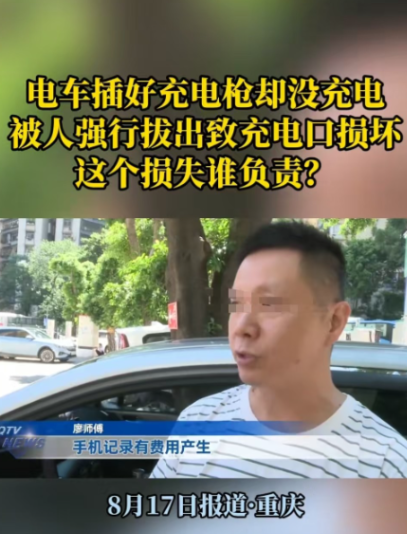 重庆，一名男子插好充电枪后，并没有直接启动充电，想等到晚上12点钟再充。可谁知道