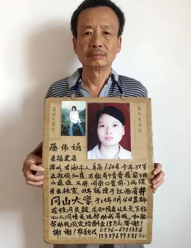 2004年，福建一女大学生蔡伟娟在校园里“凭空蒸发”。为了找她，原本家财万贯的富