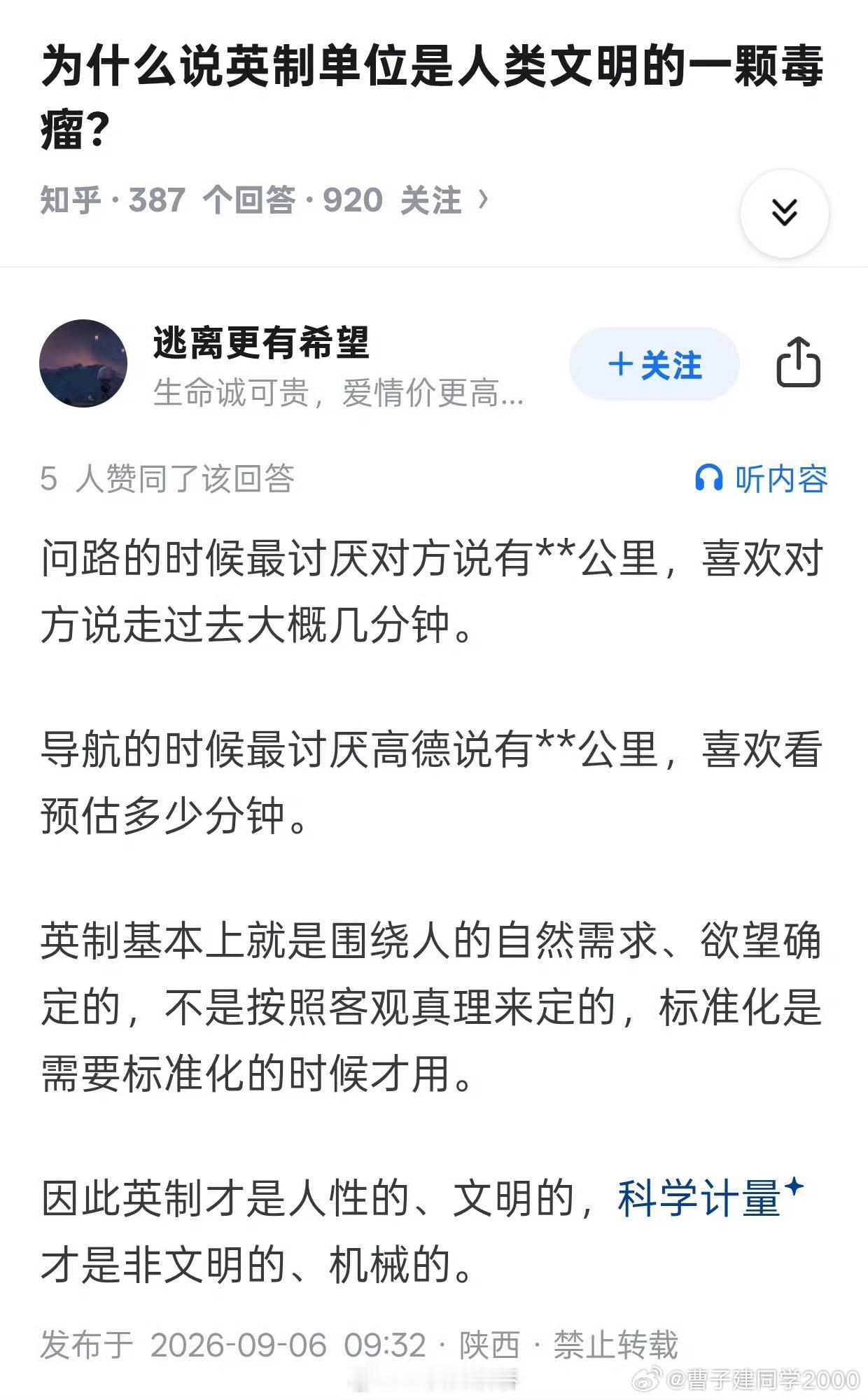 你猜英国人为什么不要英制​​​