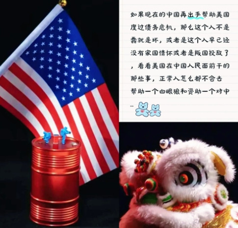 帮美国度过债务危机？这事儿想想都荒唐！这些年，美国对华小动作不断，贸易战