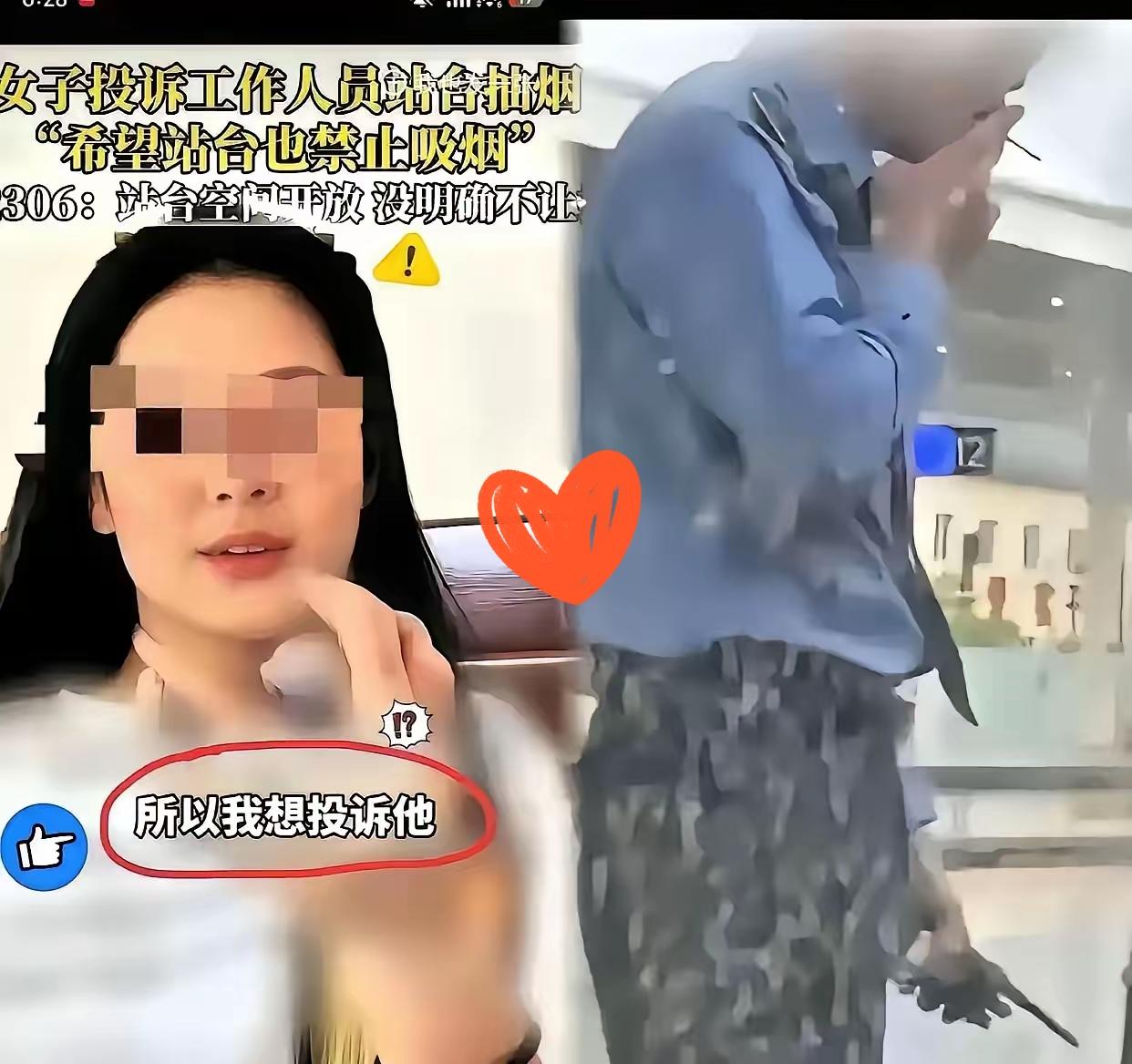 拍下铁路员工站台抽烟，发到网上……沈女士以为自己是英雄，结果成了靶子。她