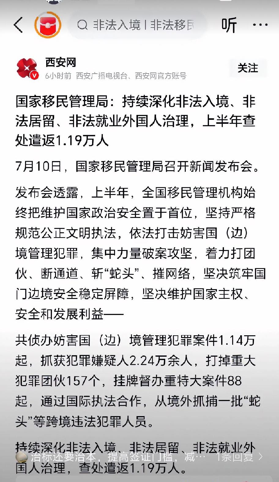 国家开始发力了，非法移民和非法滞留开始大整顿！国家在整顿，驻外机构也得跟上啊！