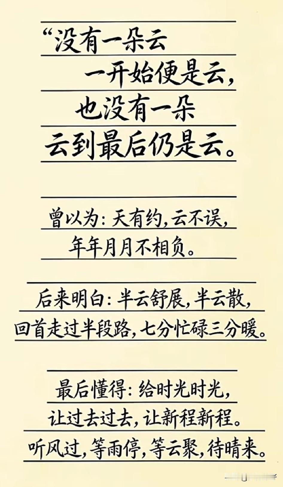 没有一朵云一开始便是云，正如没有一朵花一开始便是花。云在聚散之间变幻，花在枯荣中