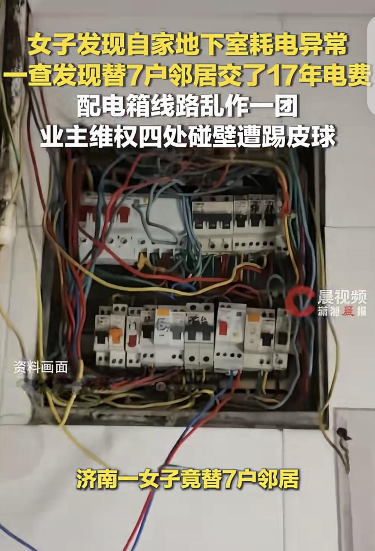 “离大谱！”山东济南，一女子发现，自家地下室耗电异常，她起了疑心一查，竟发现自己