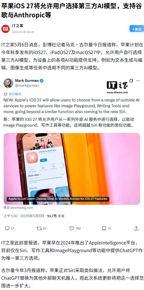 马斯克：这太疯狂了。苹果花了一整年把ChatGPT绑进Siri，使用量