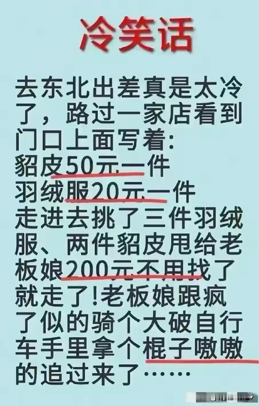 这小伙子实在太逗了，看见羽绒服只要20元一件。于是挑了三件，刚走出门，老板娘