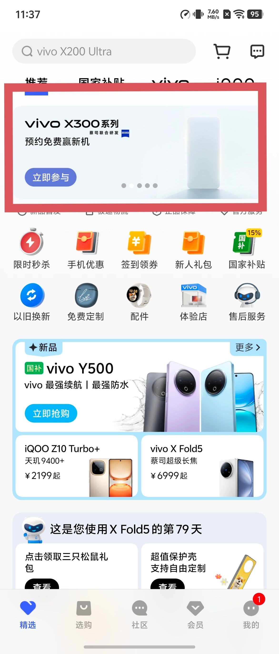 vivoX300现已全面开启预约模式​​​