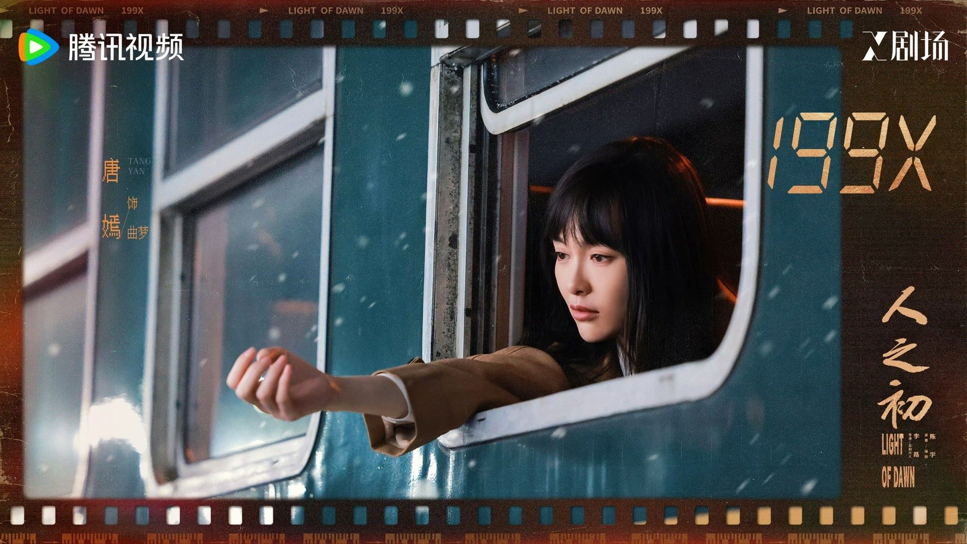 我从未见过这样的唐嫣被唐嫣的演技深深折服！在《人之初》里，她将曲梦这个角色的多