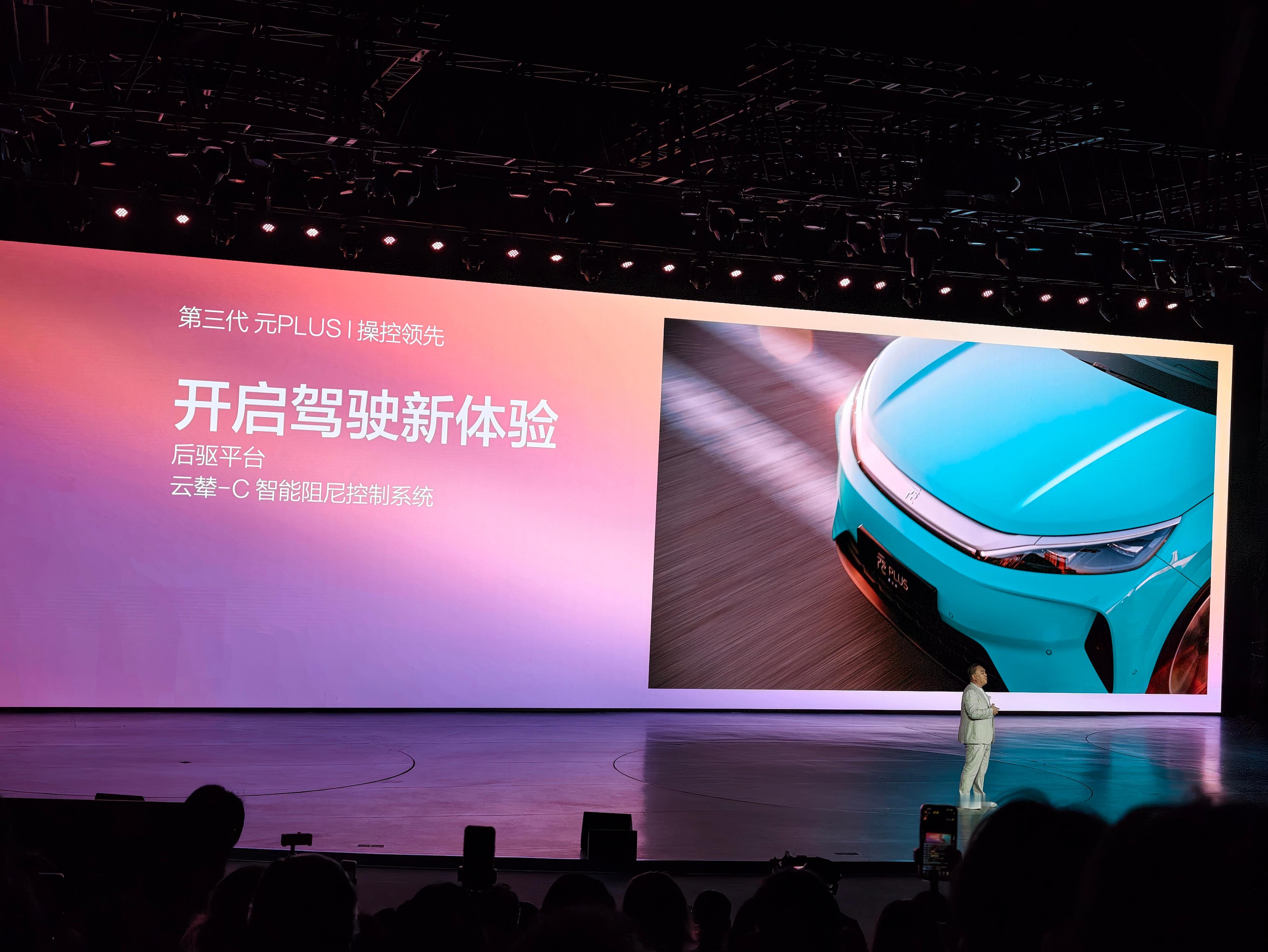 比亚迪第三代元Plus搭载了云辇C，以及首搭iTAC2.0，后驱车再也不用怕打