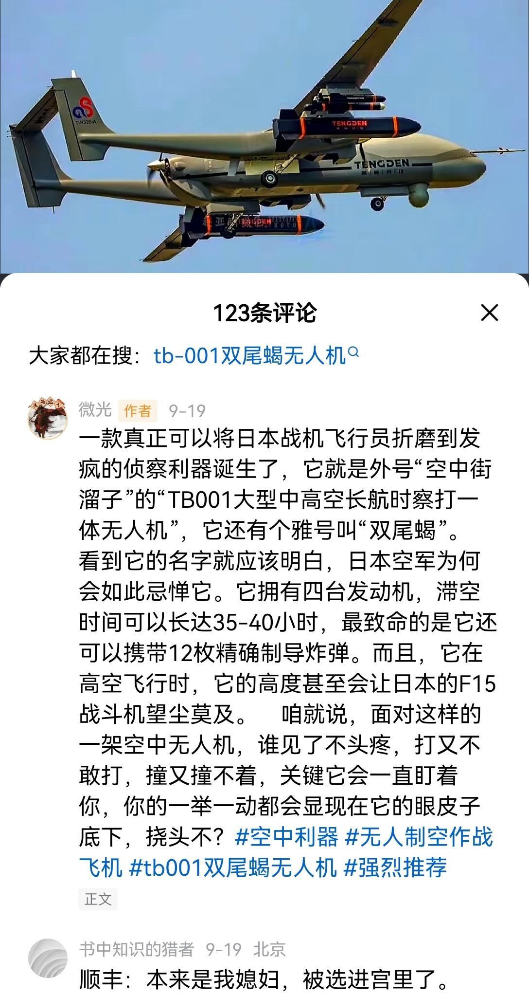 【我军双尾蝎大型无人机令日本航空自卫队倍感头疼：35小时低成本从容巡航】说实在的