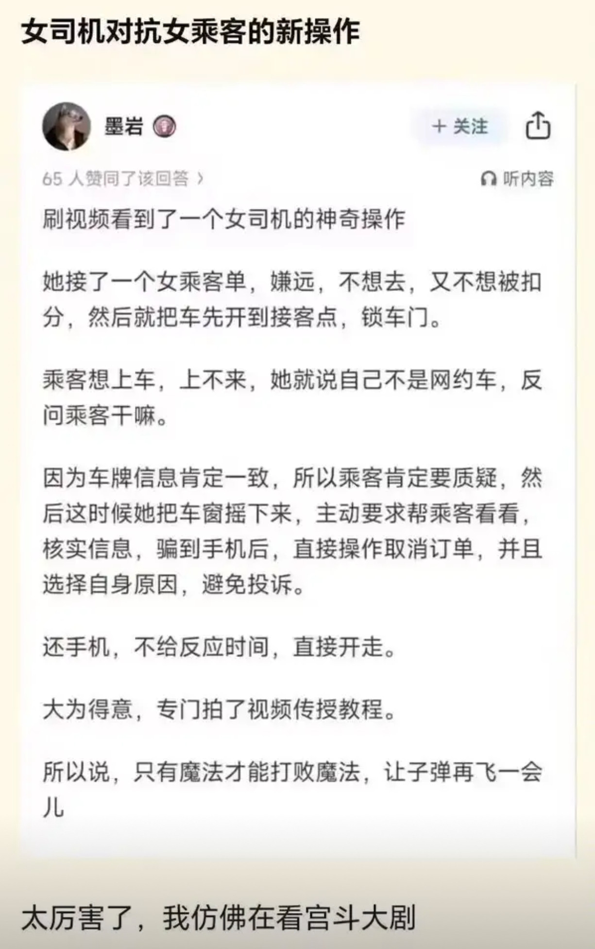 女司机对抗女乘客的新操作​​​